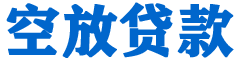 德庆贷款_快速便捷的本地贷款服务_低利率高额度_专业贷款服务平台